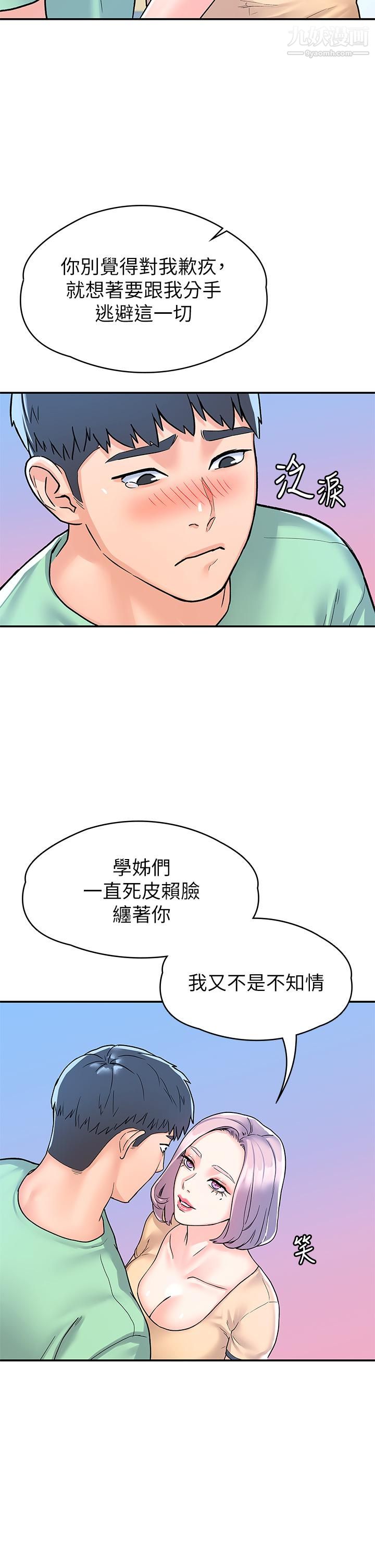 大学棒棒堂第79话-隻要有你，我什么都不怕