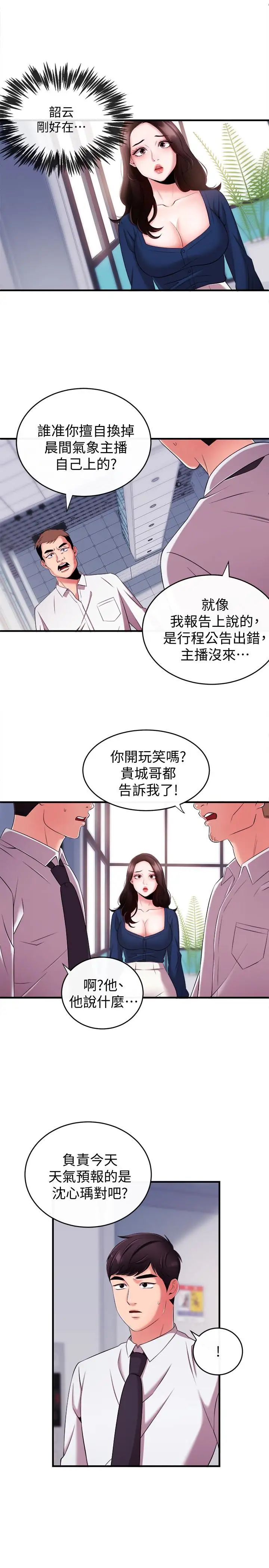 新闻主播第6话-成功的分岔路