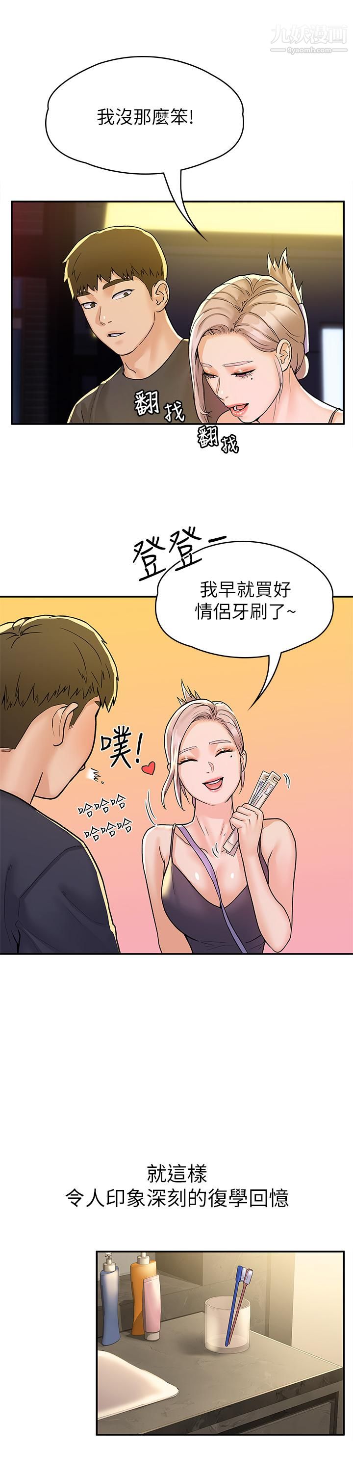 大学棒棒堂第80话-最终话-新学期，崭新的大学生活