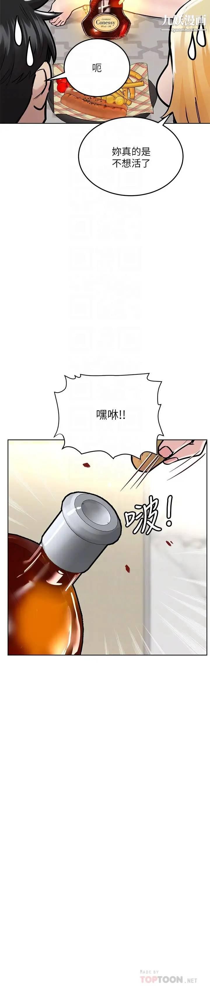要对妈妈保密唷!第36话-巨乳阿姨喝醉瞭!?