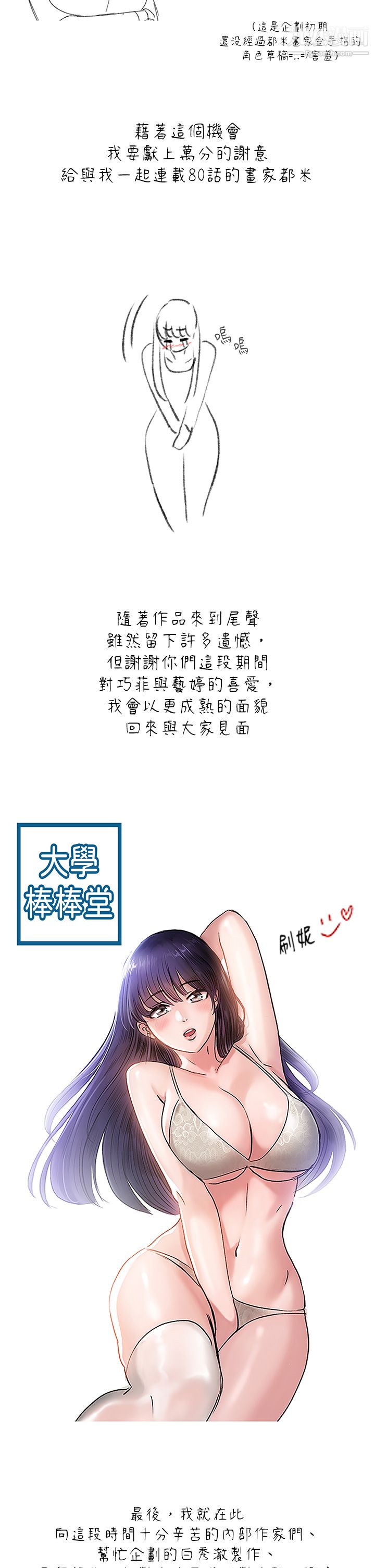 大學棒棒堂後記