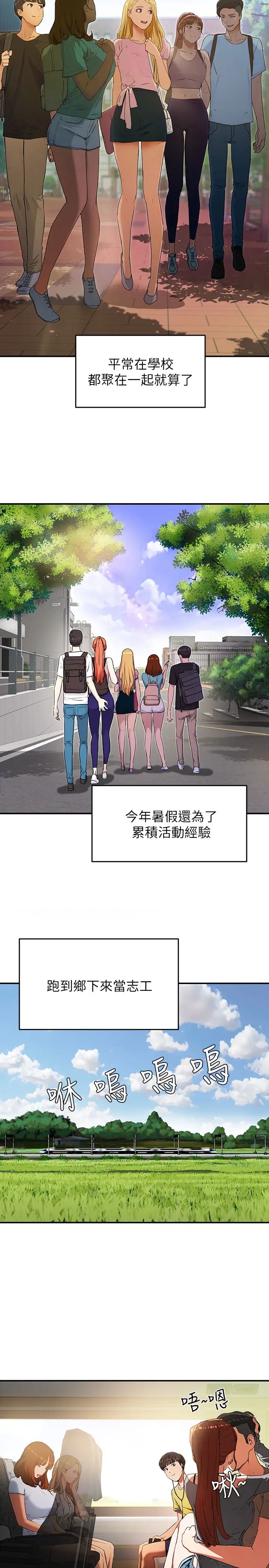 夏日深处第1话-火热暑假的开始
