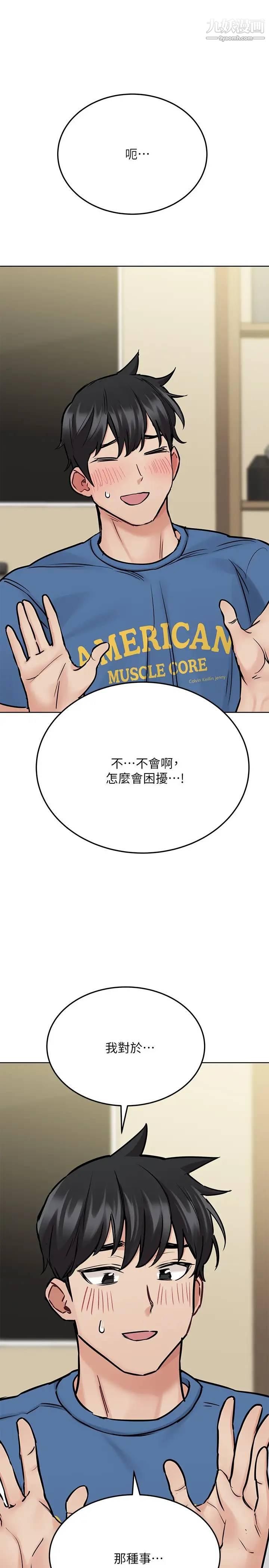 《要对妈妈保密唷!》第36话-巨乳阿姨喝醉瞭!?