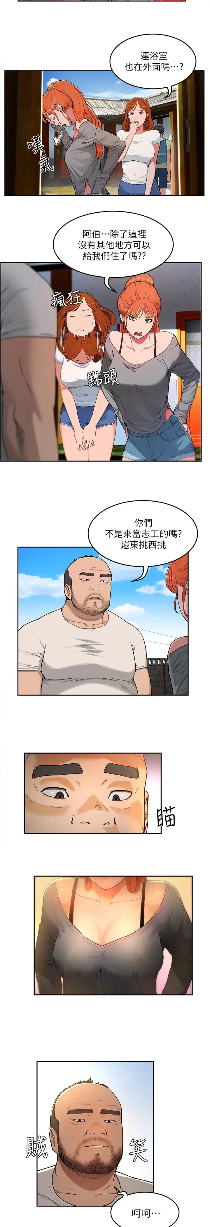 夏日深处第1话-火热暑假的开始