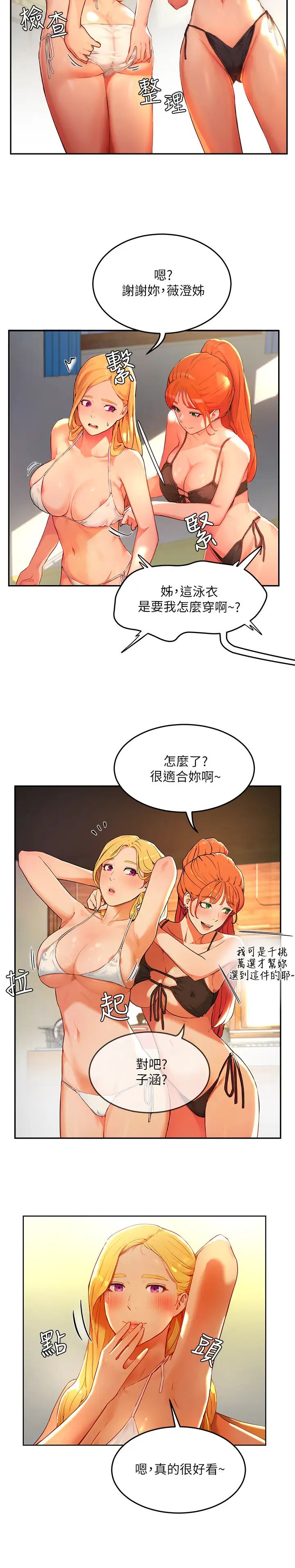夏日深處第1話-火熱暑假的開始