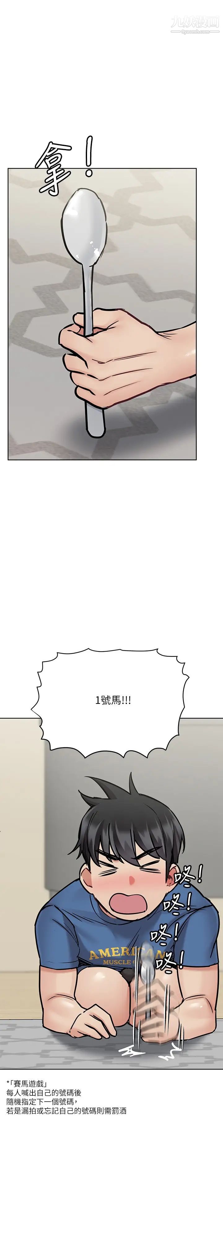 要對媽媽保密唷!第37話-色色的罰酒遊戲
