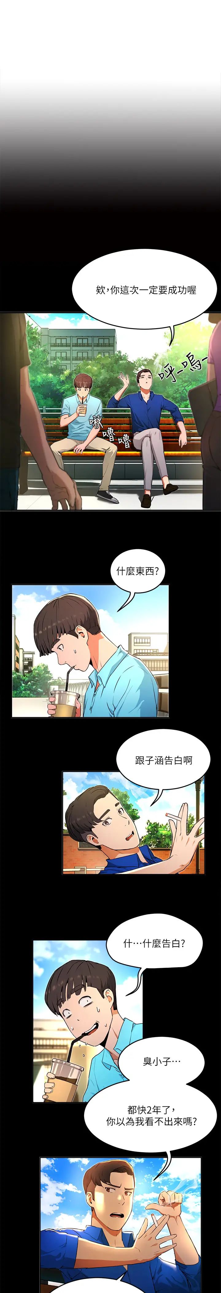 夏日深处第1话-火热暑假的开始