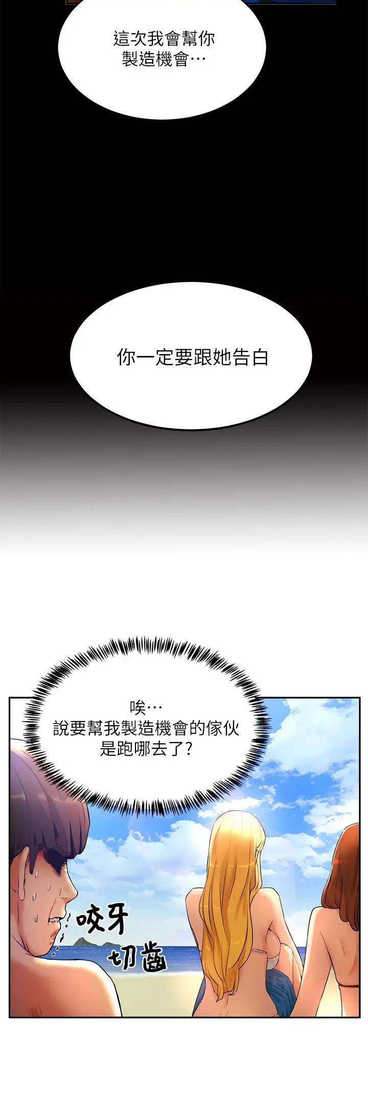 夏日深处第1话-火热暑假的开始