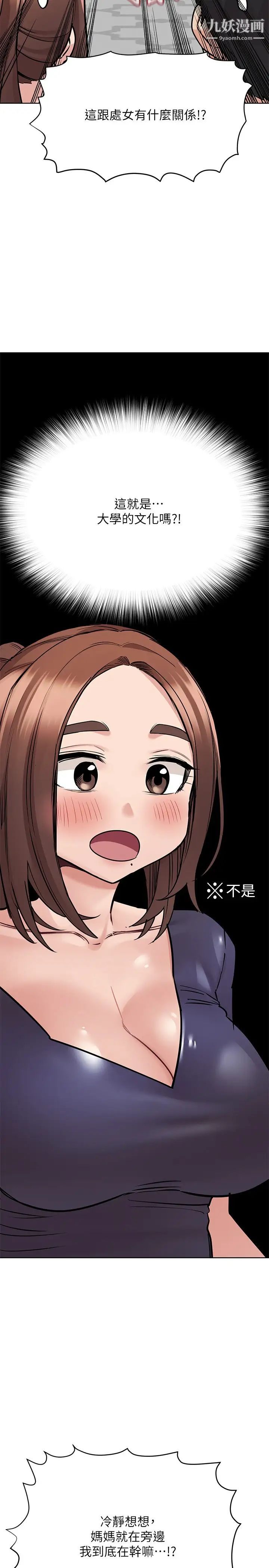 要對媽媽保密唷!第37話-色色的罰酒遊戲