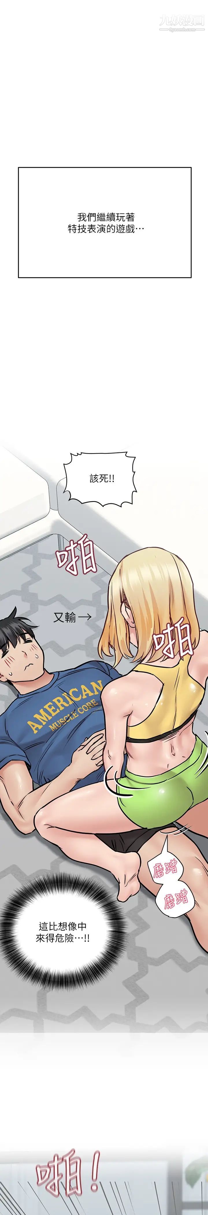 要對媽媽保密唷!第37話-色色的罰酒遊戲