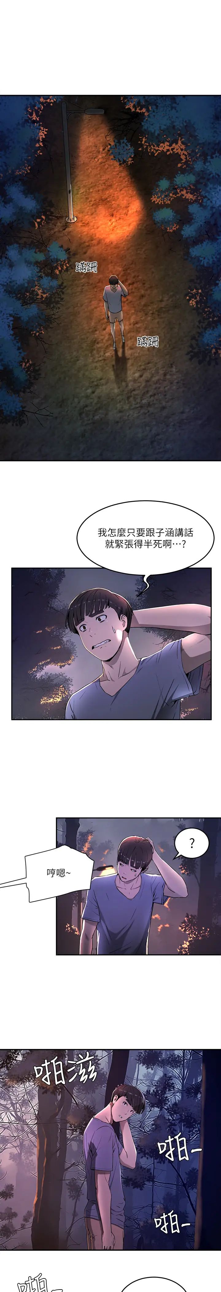 夏日深处第1话-火热暑假的开始
