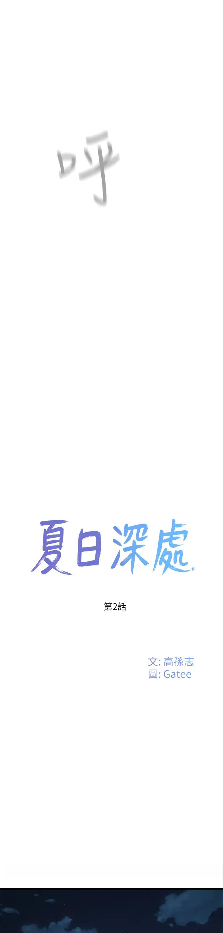 夏日深處第2話-沒想到會有妳這種人