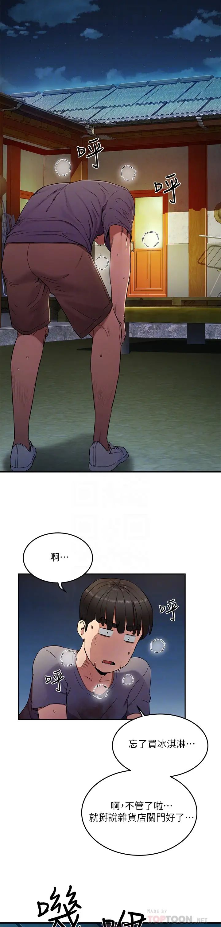 夏日深處第2話-沒想到會有妳這種人