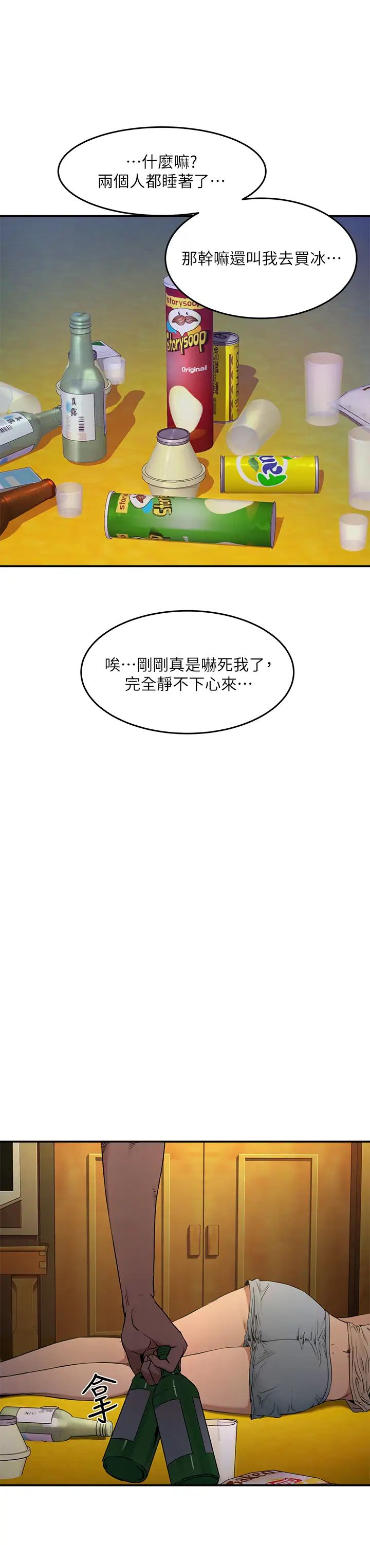 夏日深处第2话-没想到会有妳这种人