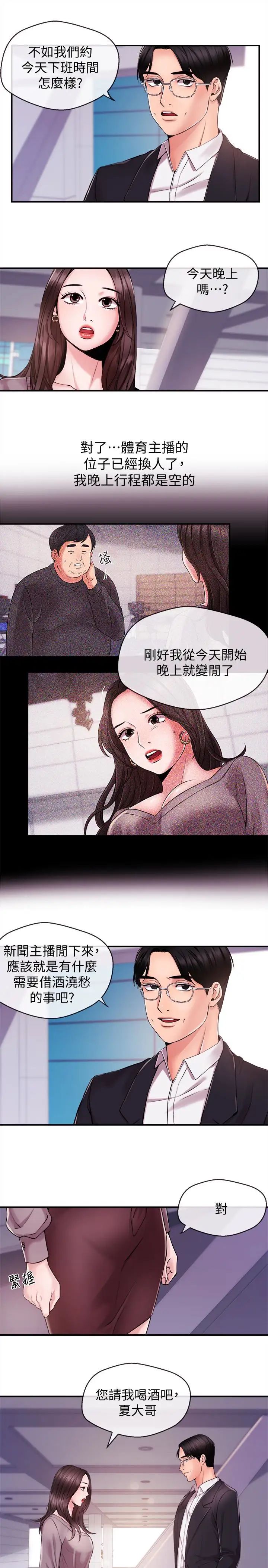 新闻主播第11话-你现在是在偷拍我吗