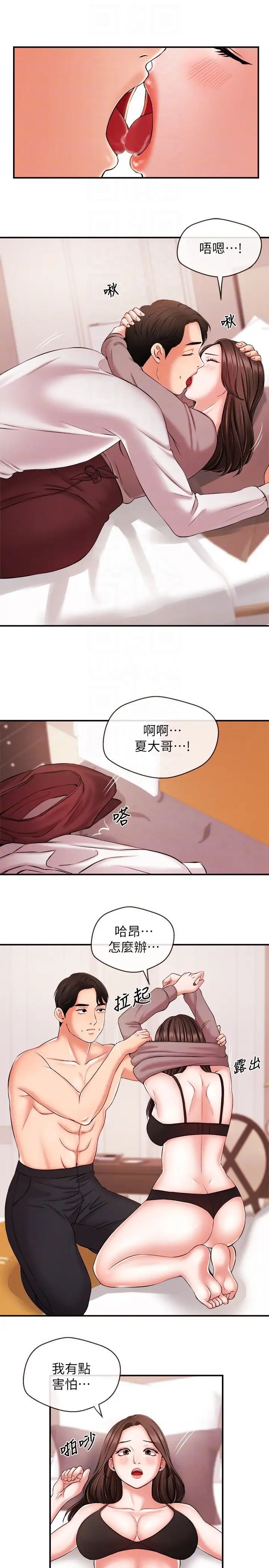 新聞主播第13話-超越普通關係的契機