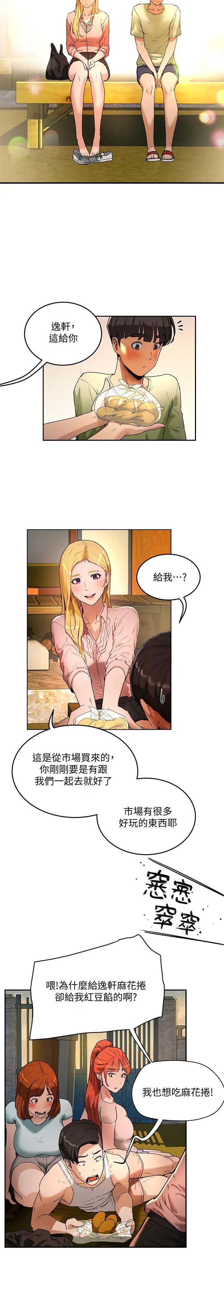 夏日深處第3話-薇澄香豔刺激的提議
