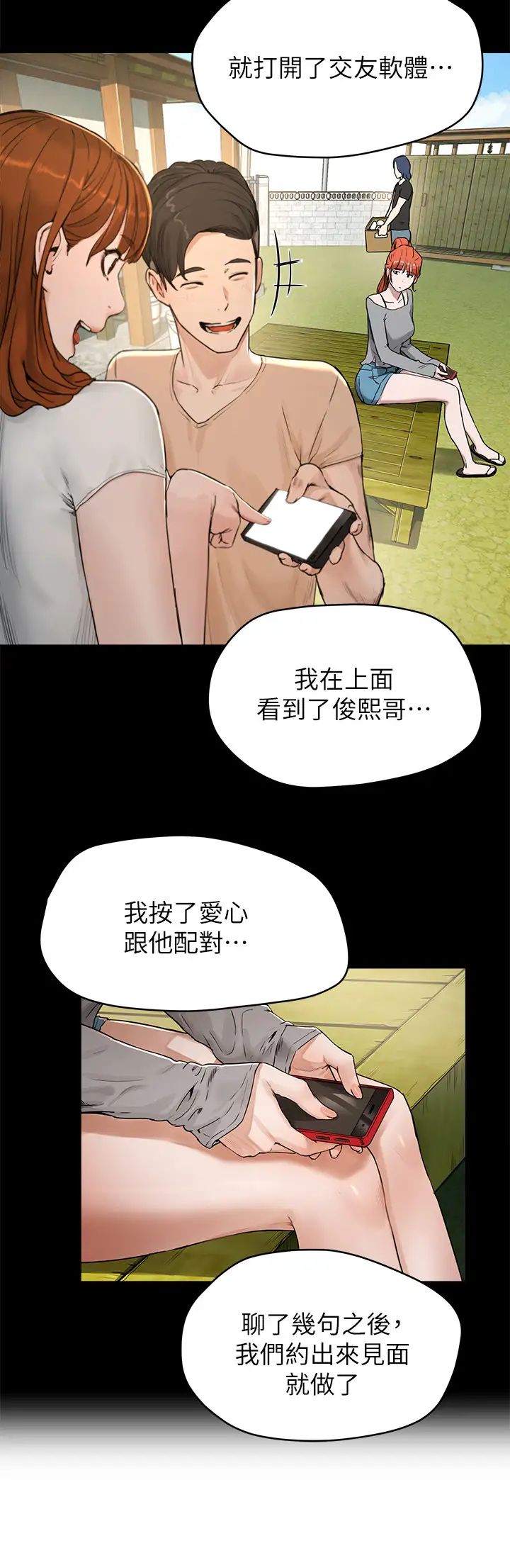 夏日深处第4话-彼此的秘密