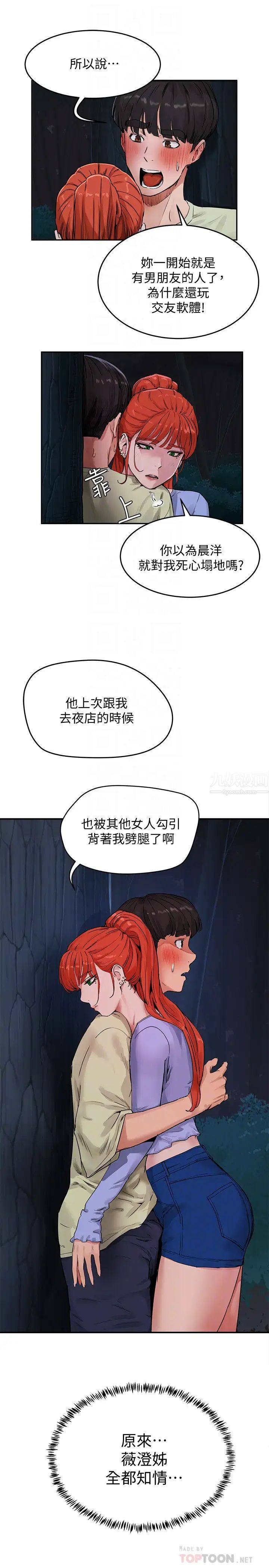 夏日深处第4话-彼此的秘密