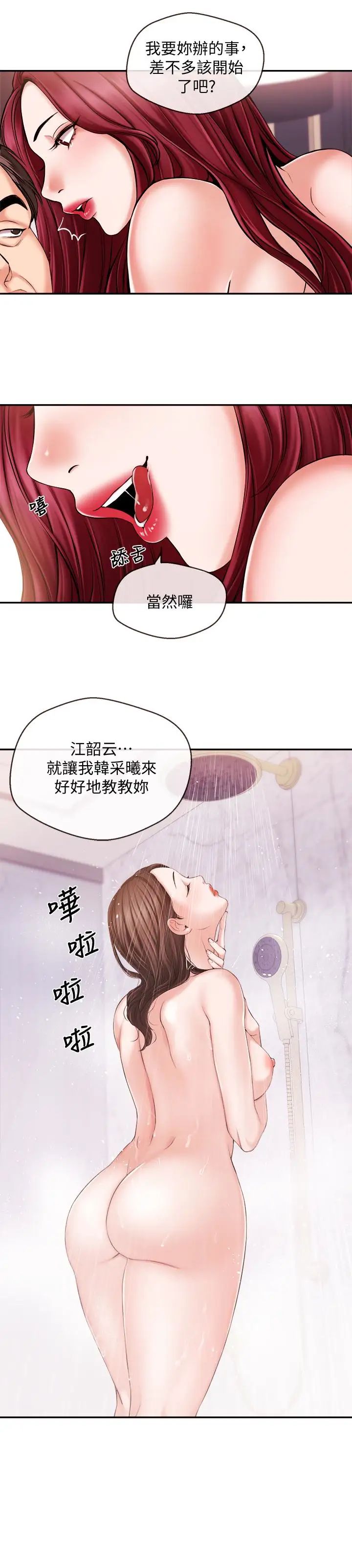 新聞主播第16話-在廁所裡受到的屈辱