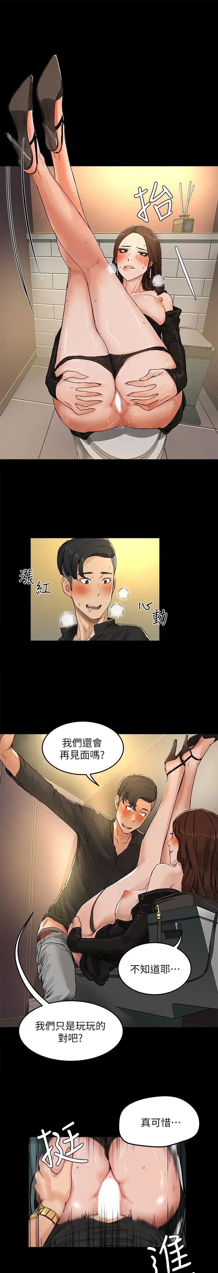 夏日深处第4话-彼此的秘密