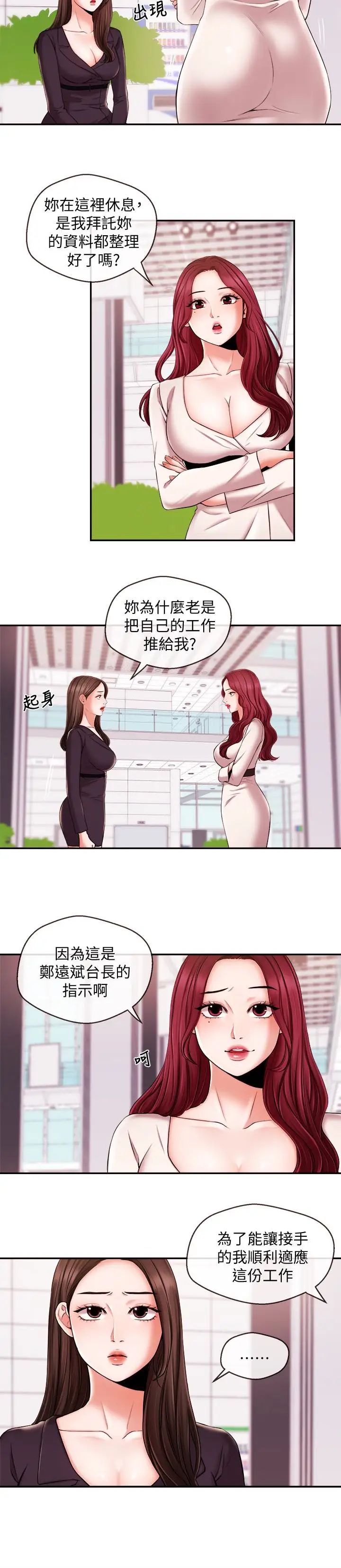 新聞主播第16話-在廁所裡受到的屈辱