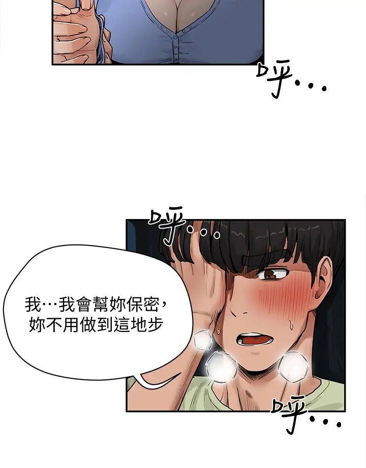 夏日深處第4話-彼此的秘密