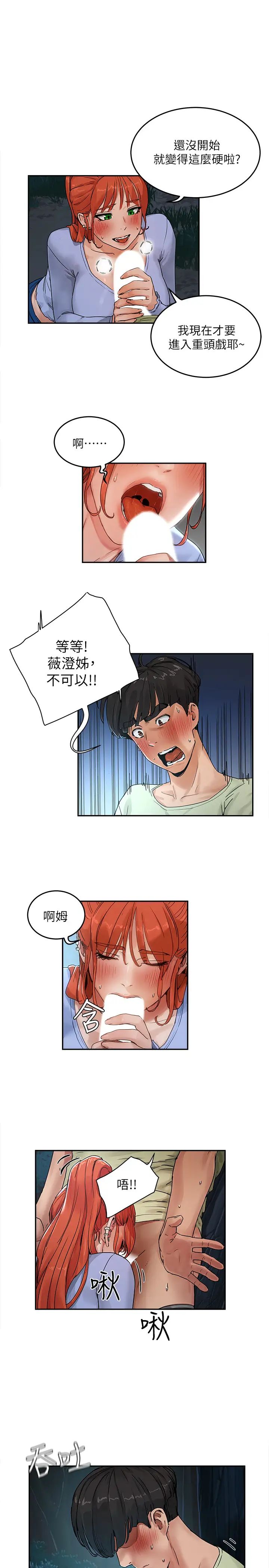 夏日深处第4话-彼此的秘密