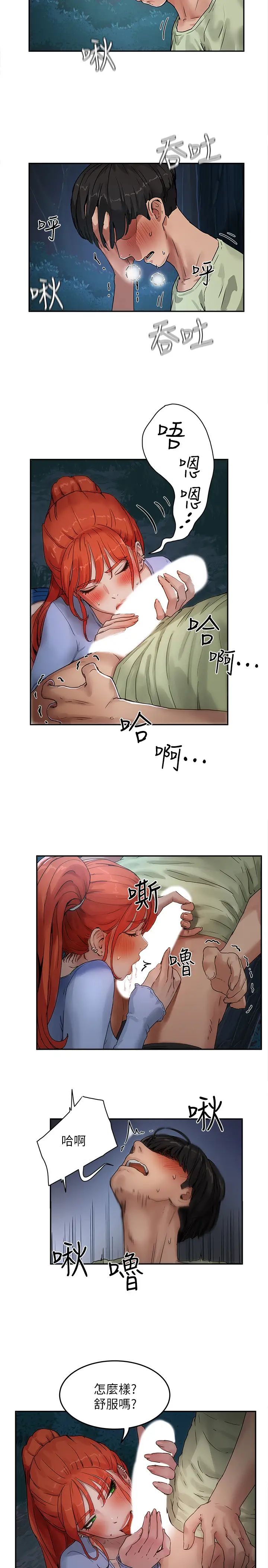 夏日深处第4话-彼此的秘密
