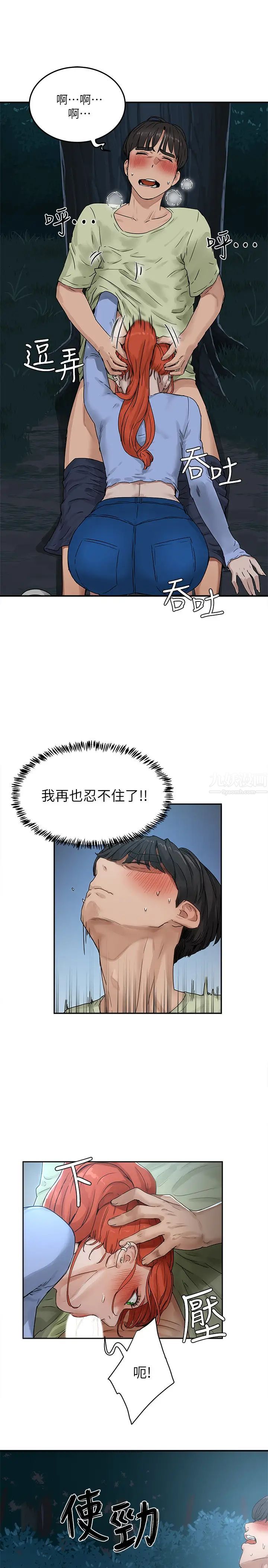 夏日深处第4话-彼此的秘密