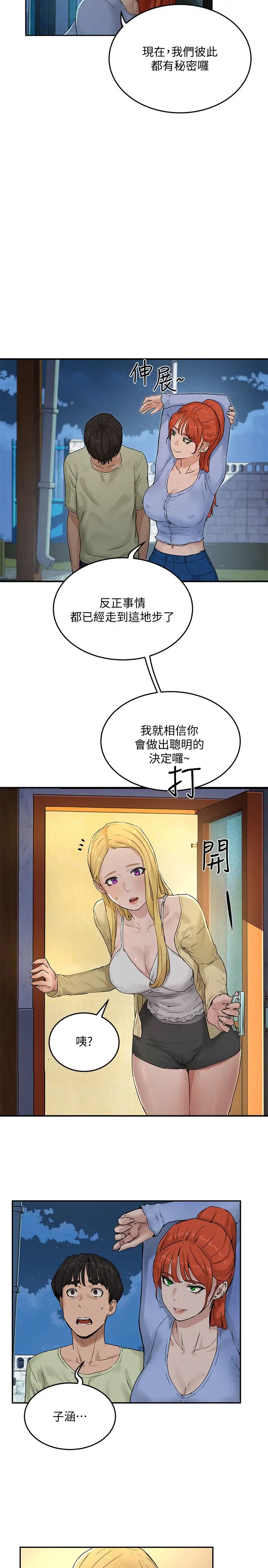 夏日深处第4话-彼此的秘密