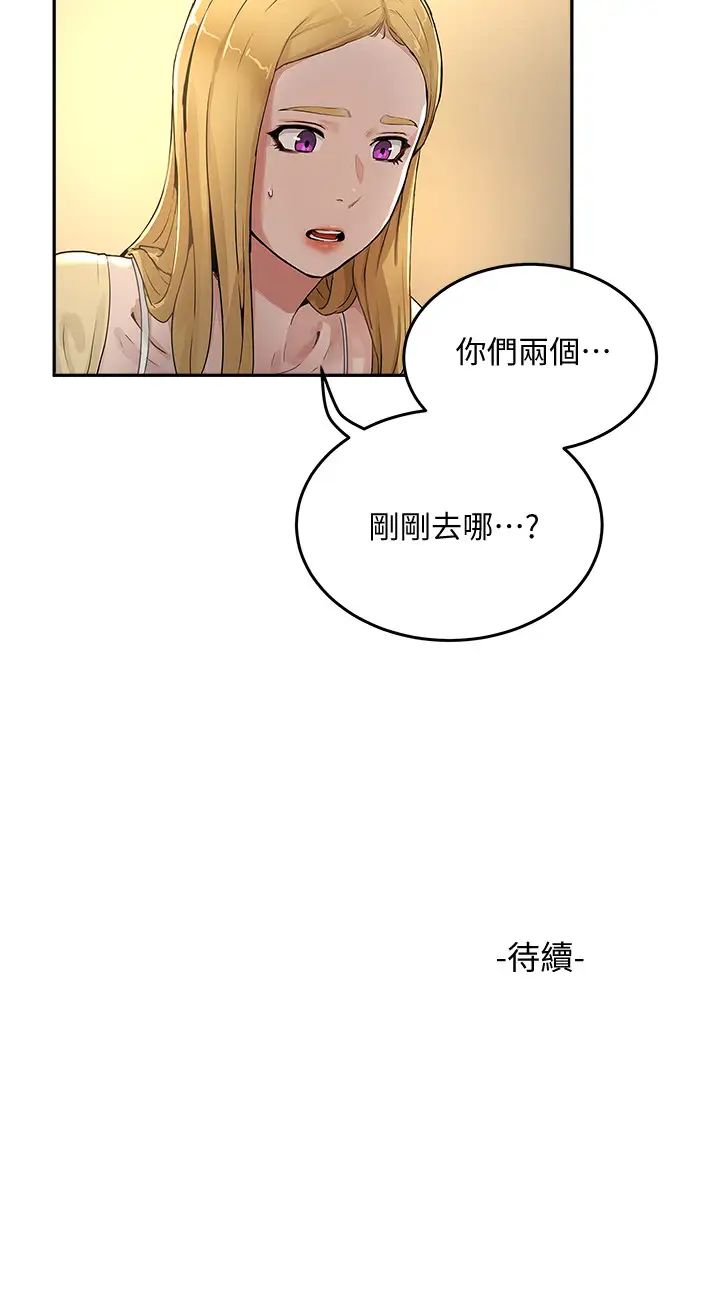 夏日深处第4话-彼此的秘密