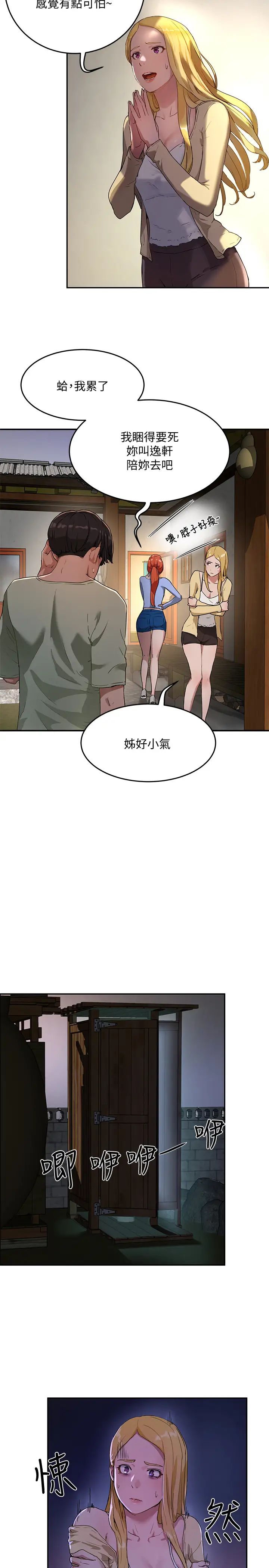 夏日深处第5话-逸轩，帮帮我