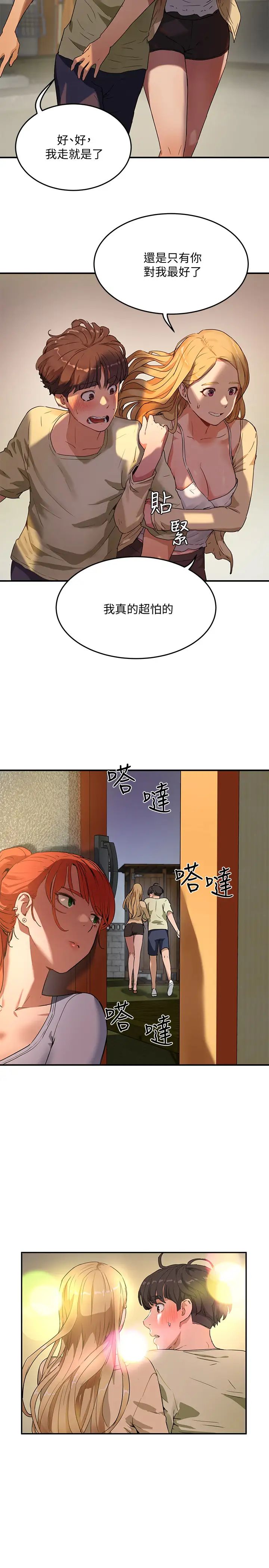 夏日深处第5话-逸轩，帮帮我