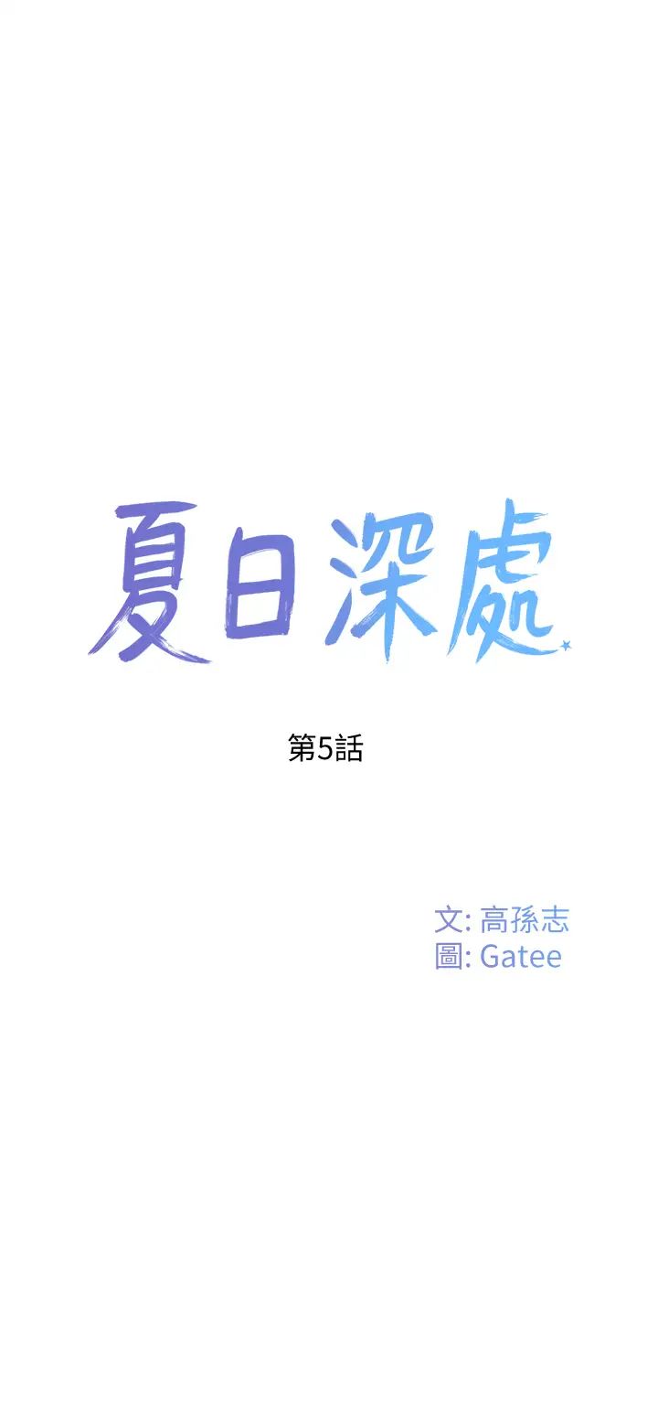 夏日深处第5话-逸轩，帮帮我