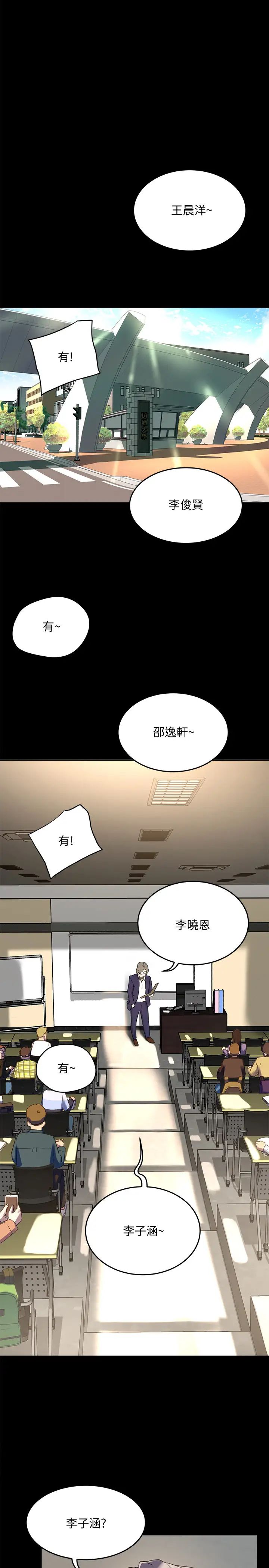 夏日深处第5话-逸轩，帮帮我