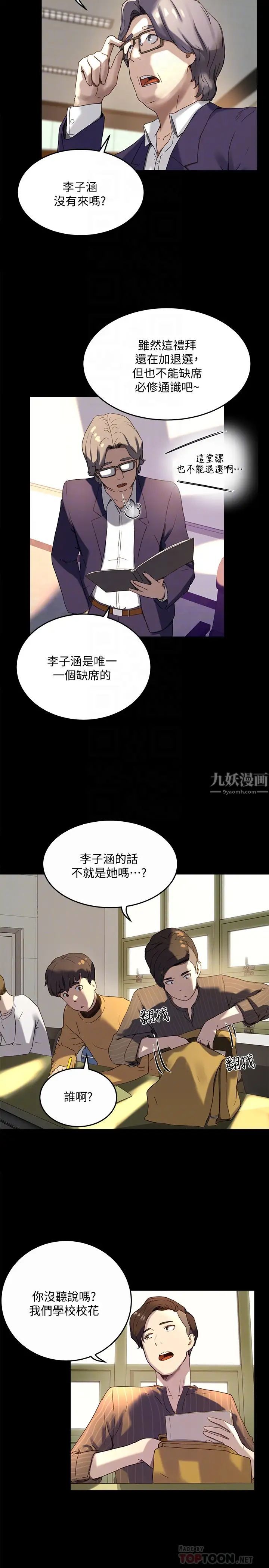 夏日深处第5话-逸轩，帮帮我