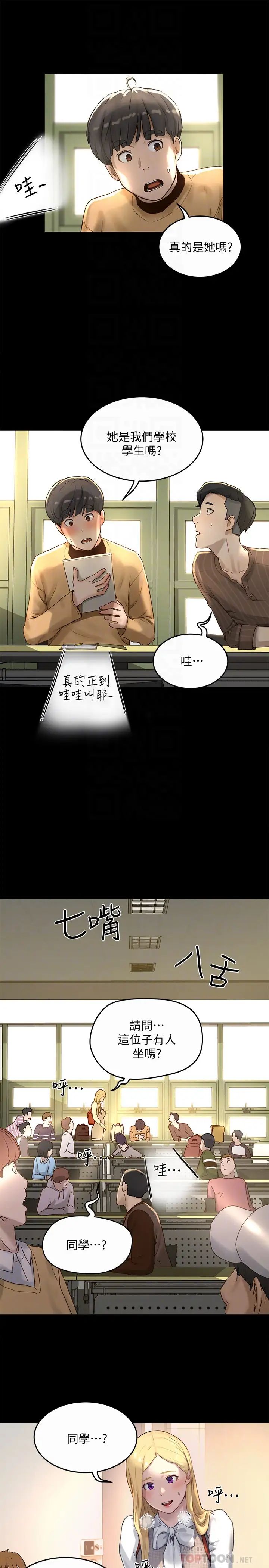 夏日深处第5话-逸轩，帮帮我