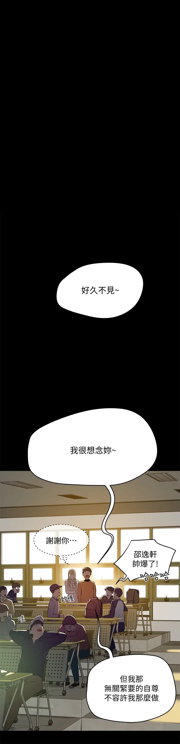 夏日深處第5話-逸軒,幫幫我
