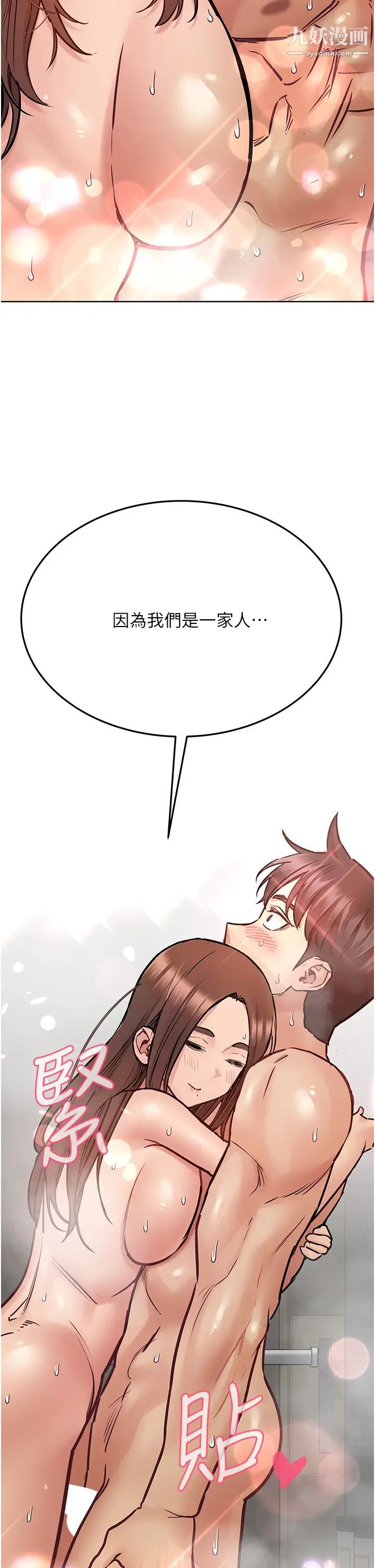 《要对妈妈保密唷!》第41话-最「紧密结合」的傢人关係