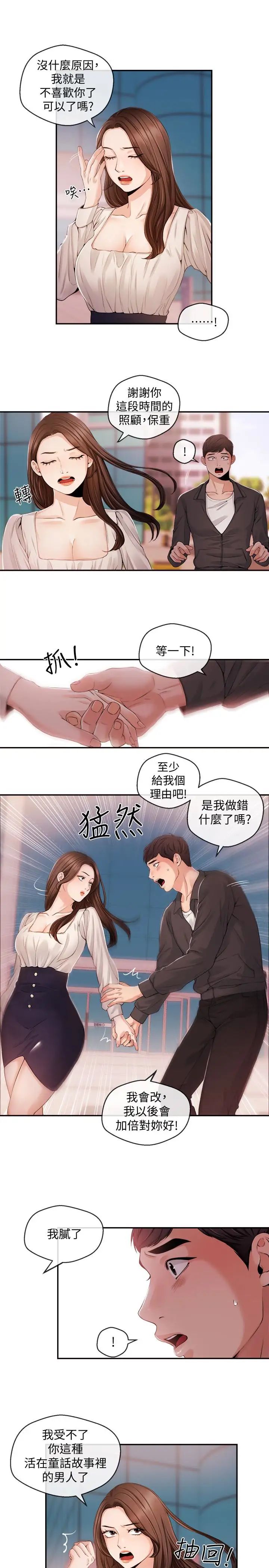 新聞主播第21話-道德隨著人生一起墜入谷底