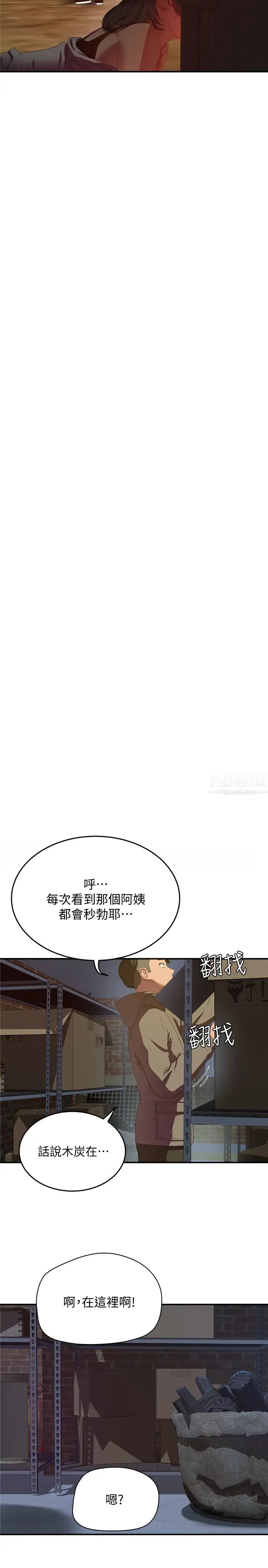 夏日深处第7话-想喝的话就「啊-」