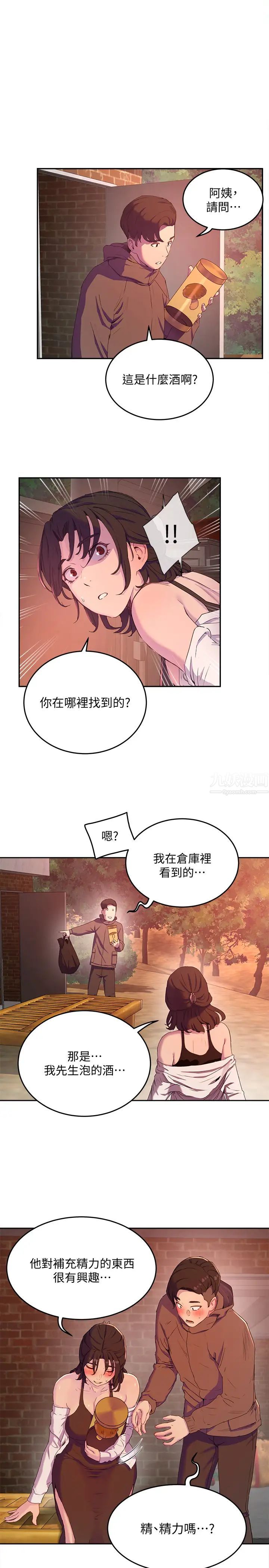 夏日深处第7话-想喝的话就「啊-」