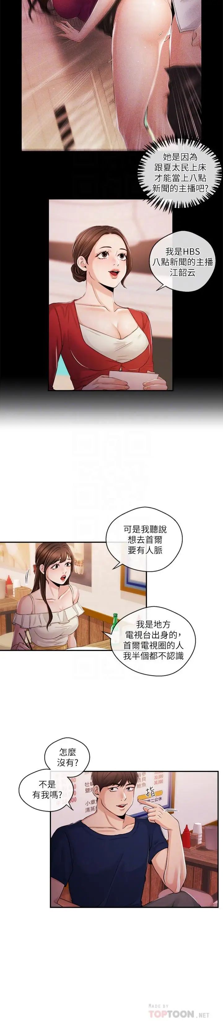新聞主播第24話-女人爭奪戰