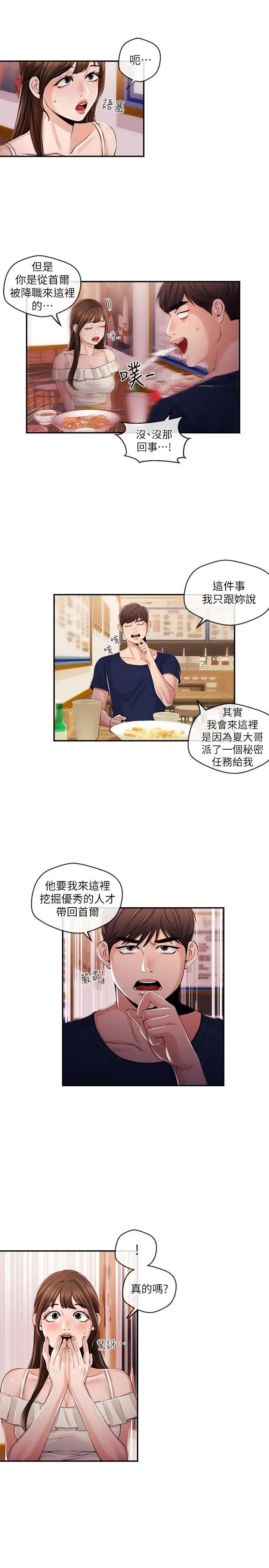 新聞主播第24話-女人爭奪戰