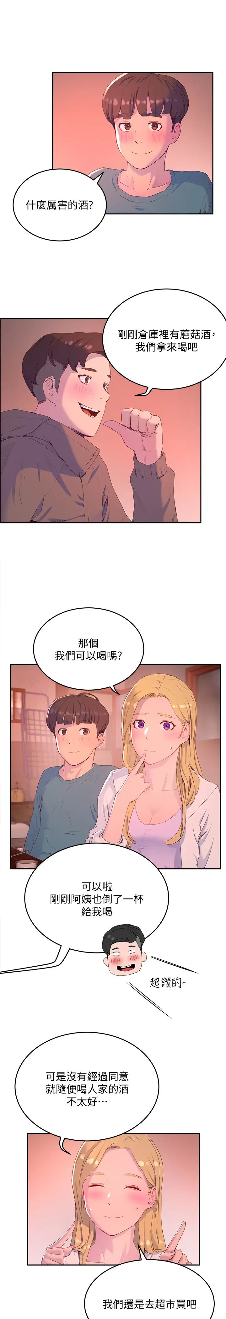 夏日深处第8话-刺激的跑腿