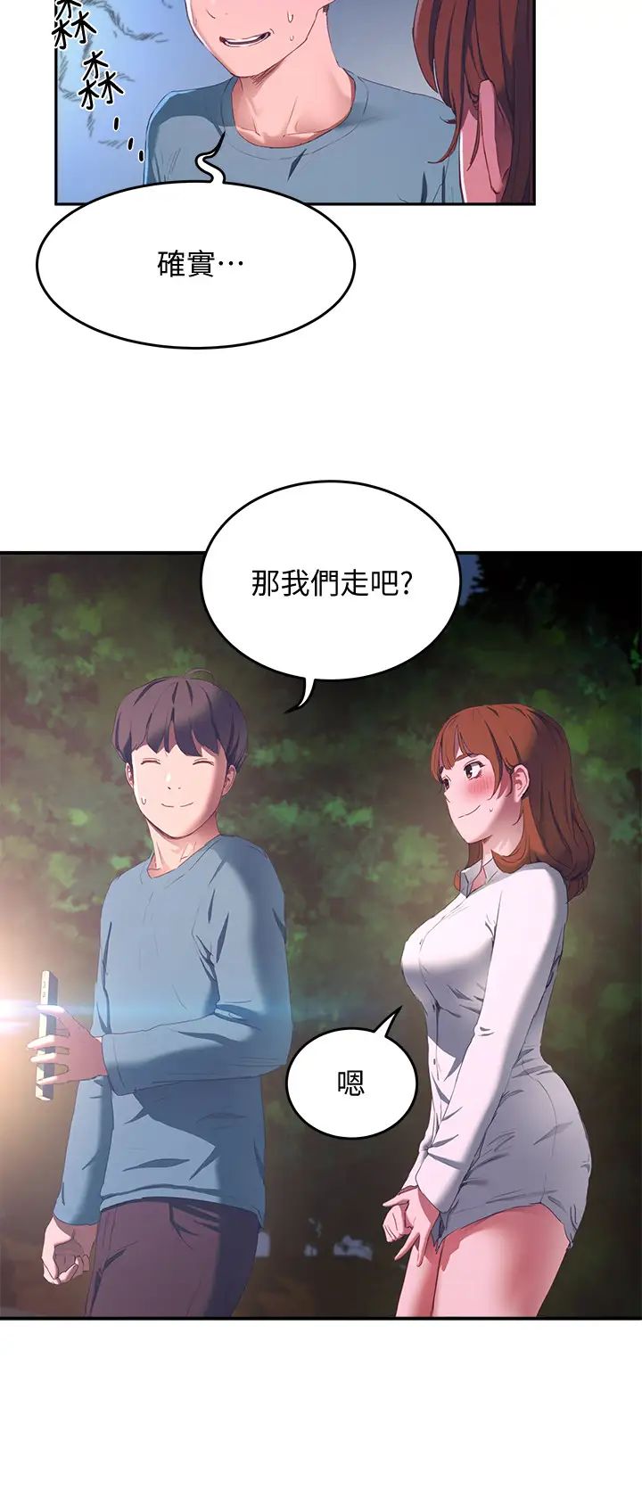 夏日深处第8话-刺激的跑腿