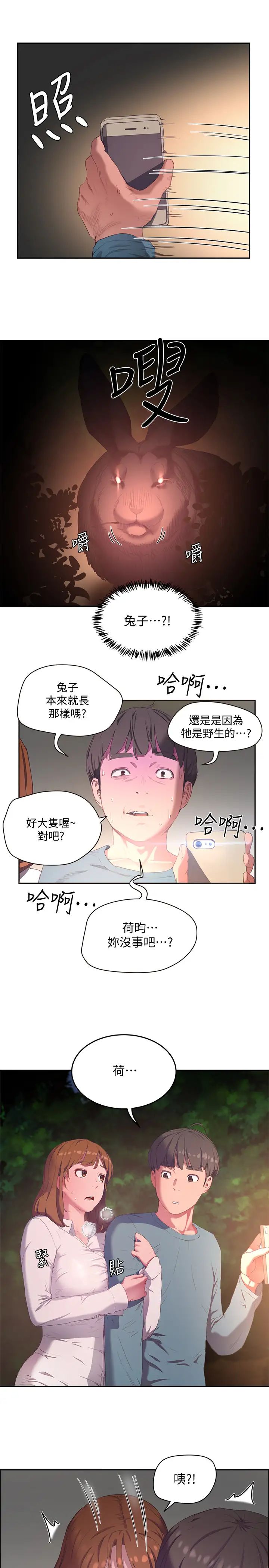 夏日深处第8话-刺激的跑腿