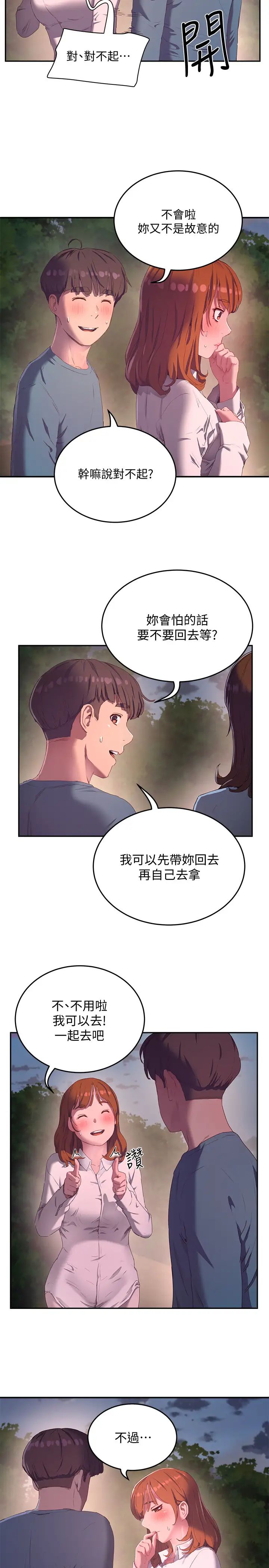 夏日深处第9话-我们休息一下再走吧