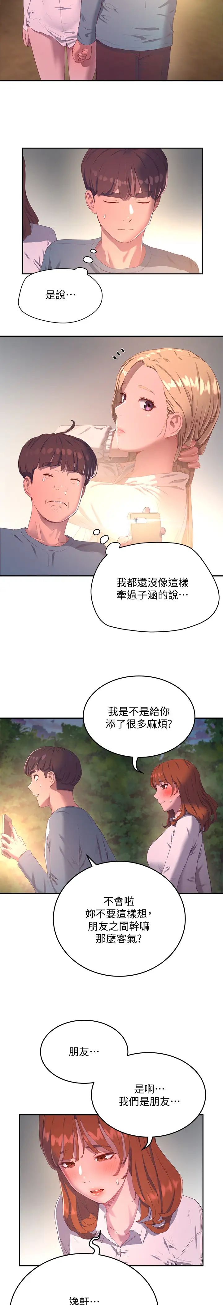 夏日深处第9话-我们休息一下再走吧